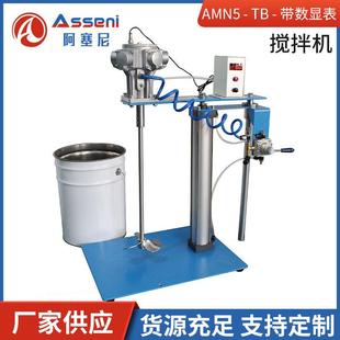 气动升降搅拌机AMN5 带数显表油漆涂料混料无极调速