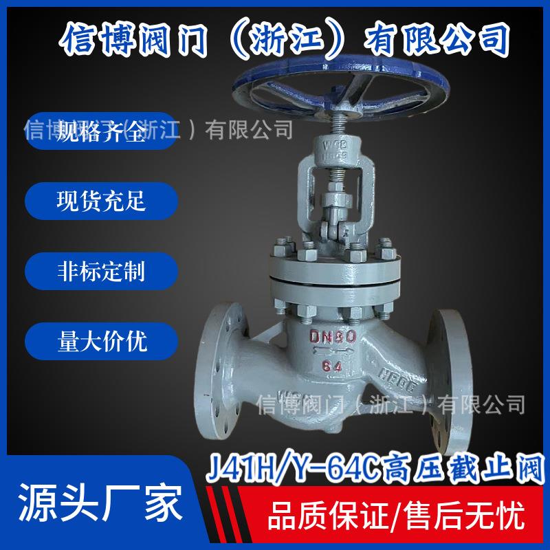 J41H-64C/100碳钢铸钢重型手动蒸汽导热油高压法兰截止阀量大价优