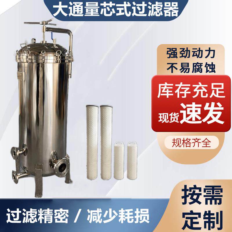 大通量保安过滤器3M/颇尔/派克滤芯款精密过滤器立式卧式工厂