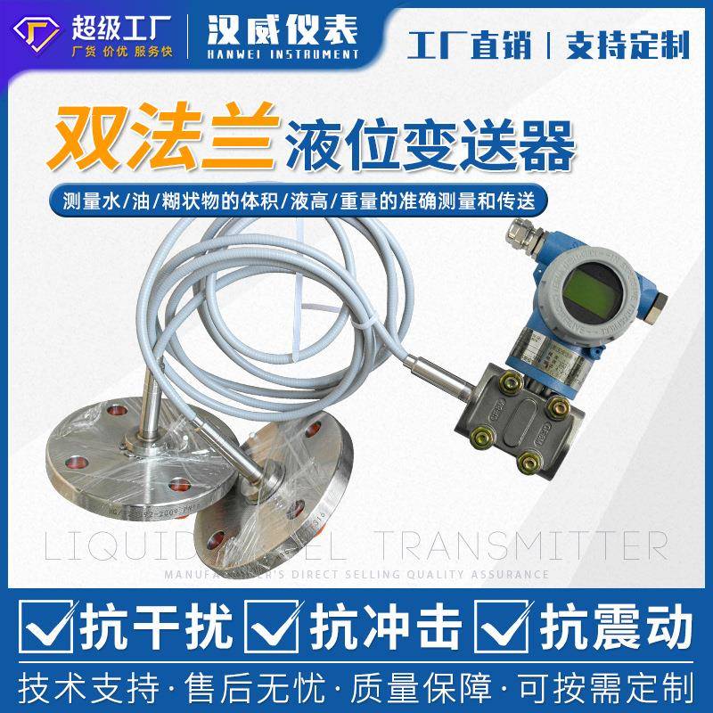双法兰液位变送器3051差压表3351隔膜液位计防爆远传4-20MA水位
