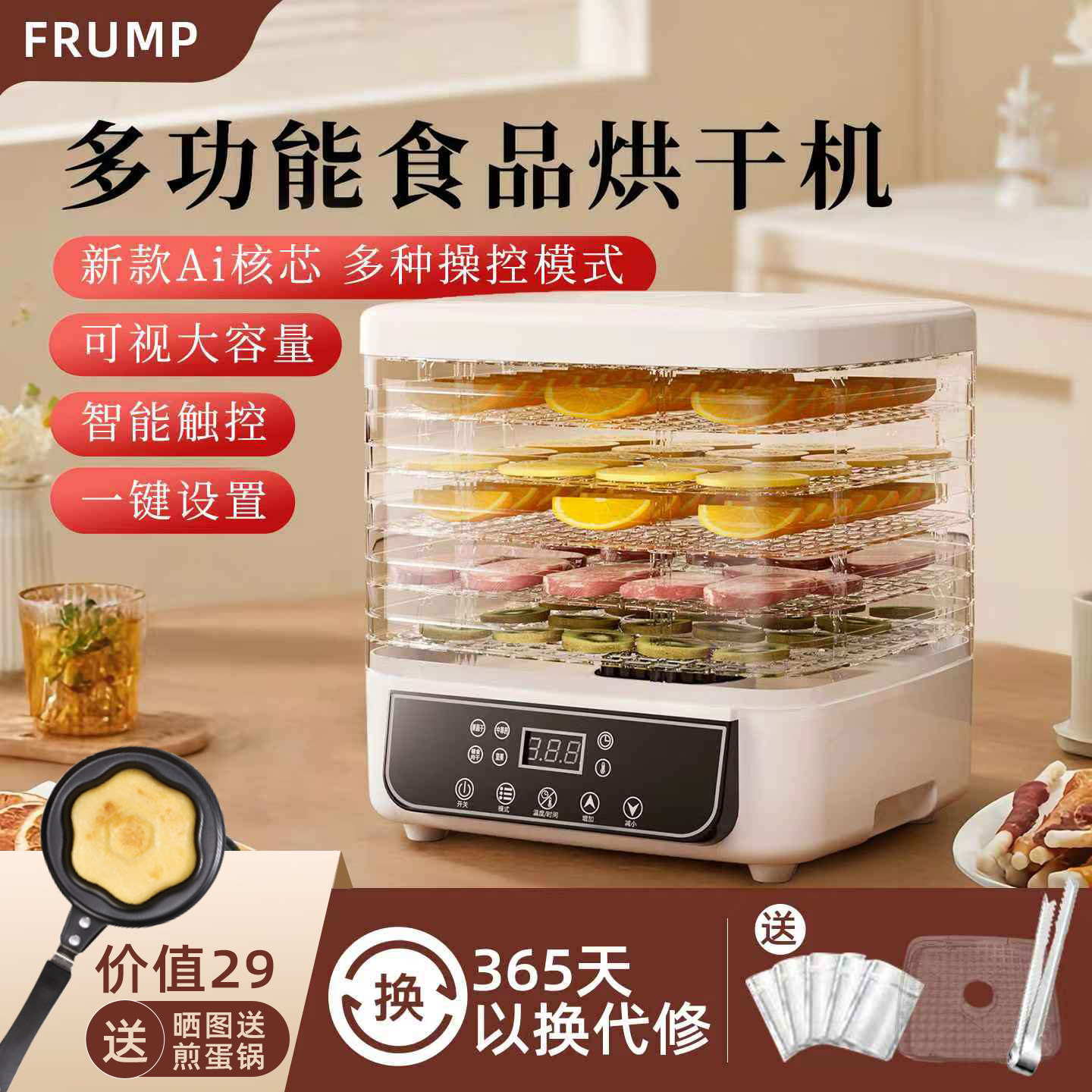【AI智能大屏触控】新食品烘干机
