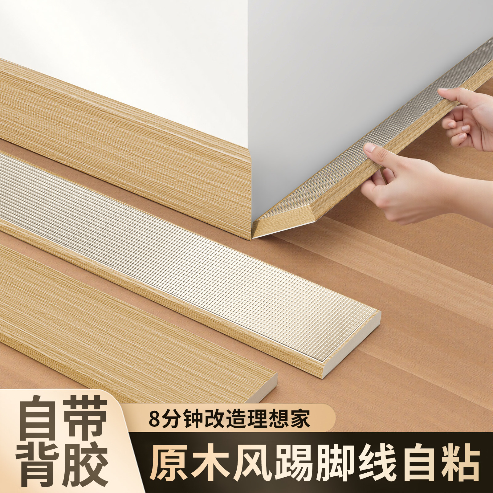 仿实木纹踢脚线自粘安装pvc塑料地脚线护墙板墙面遮丑装饰踢脚板