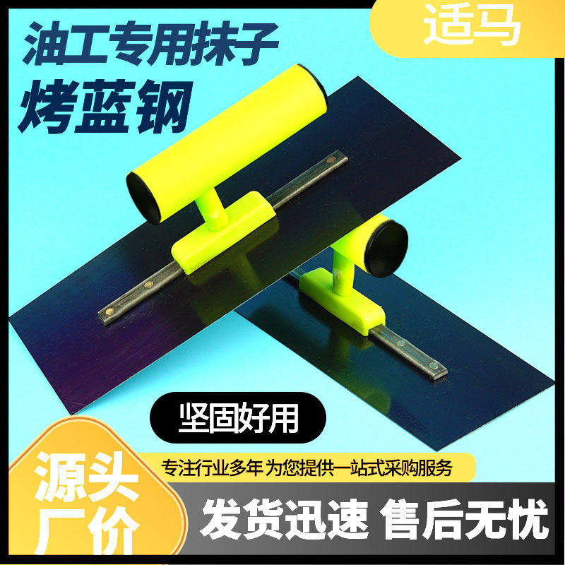 刮腻子抹泥刀蓝钢抹子工具泥瓦匠塑料柄把抹泥板原子灰批刀抹灰刀,五金/工具,抹泥刀,淘宝优惠券,粉丝福利购,淘宝优惠卷