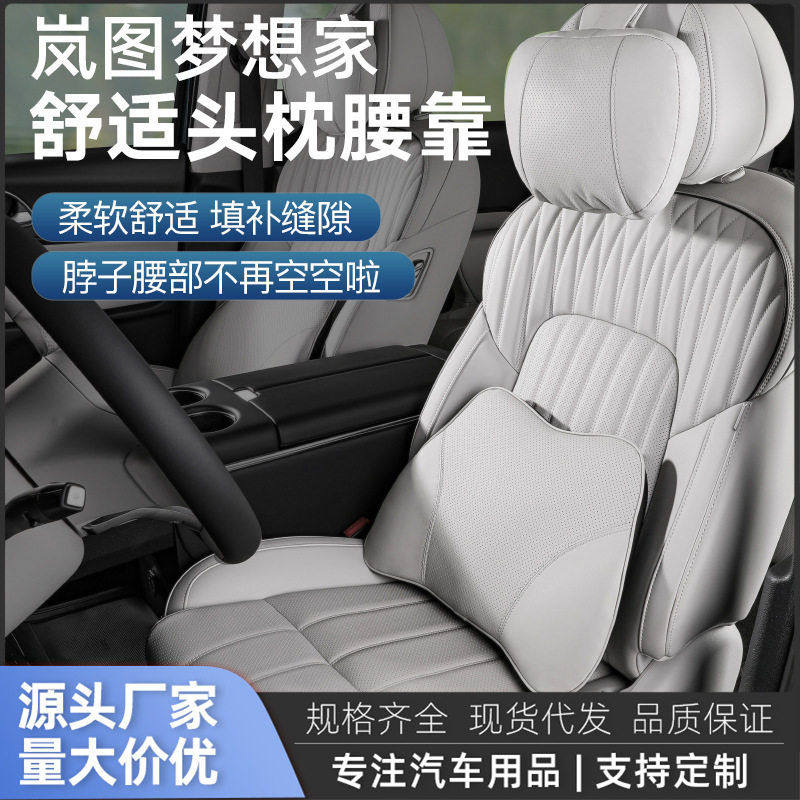 适用岚图记忆棉头枕护颈枕脖枕腰枕腰靠腰垫车载枕头内饰汽车用品,汽车用品/电子/清洗/改装,头枕,淘宝优惠券,粉丝福利购,淘宝优惠卷