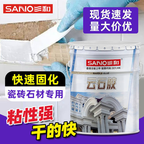 三和大理石云石胶瓷砖粘接修补专用小防水石头云石胶石材胶水