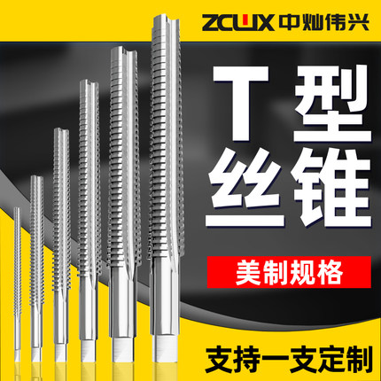 美制t型牙丝锥正牙反牙螺纹丝攻1/8 1/4 1/2 3/4 3/8 5/8 7/8丝锥