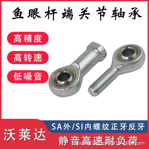 厂家直供SA5   SA6 SA8SASI10TK自/润滑SA3P/K外鱼眼杆端关节轴承