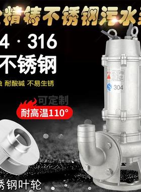 316不钢污水泵3锈04防塞腐耐酸LGZ碱化工泵无堵粪化池潜水切割排