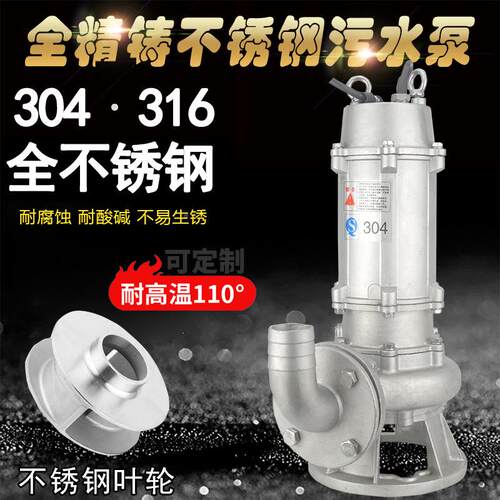 316不钢污水泵3锈04防塞腐耐酸LGZ碱化工泵无堵粪化池潜水切割排