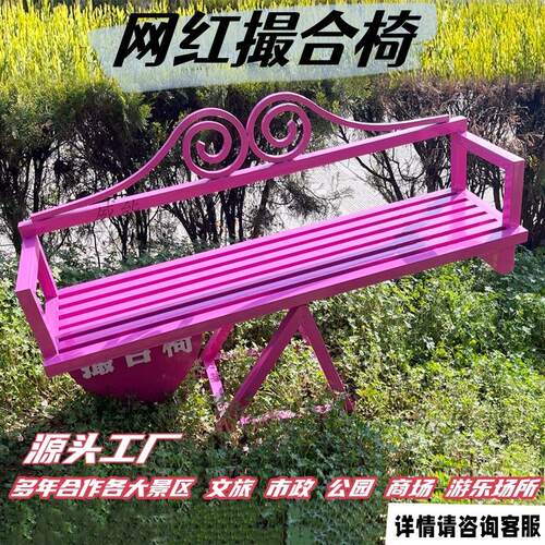 景拍点AL100745打卡撮合创园意工厂公户情侣景区椅互动网红照外椅