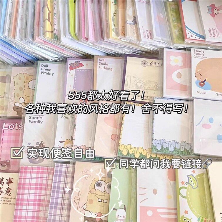 便签本小红书同款便利贴福袋粘性强可撕卡通n次贴少女心便签本