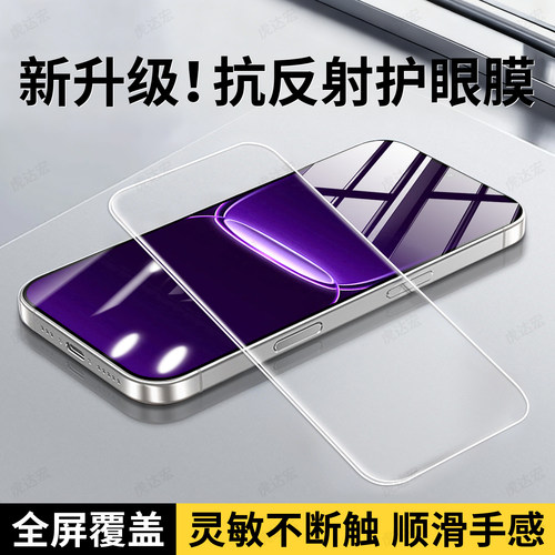 护眼抗蓝光 超清防指纹 防爆防摔