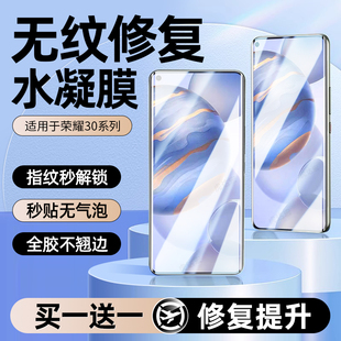 适用华为荣耀30手机膜30pro水凝膜30pro 十曲面防指纹全包曲屏无白边por软膜防摔 全屏全覆盖30s钢化30青春版