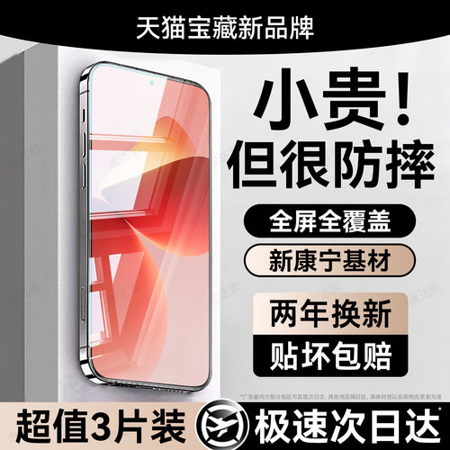 超爽滑手感 防爆防摔 超清防指纹