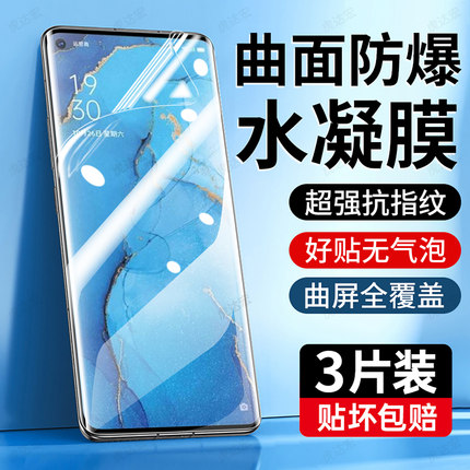 虎达宏适用OPPO Reno3 Pro手机膜Reno 14曲面屏13水凝膜12新款11pro+钢化膜10防窥9护眼8高清7/6/5/4手机贴膜