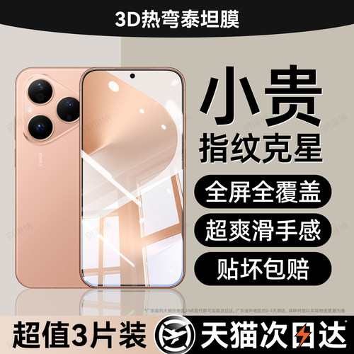 超爽滑手感 防爆防摔 超清防指纹