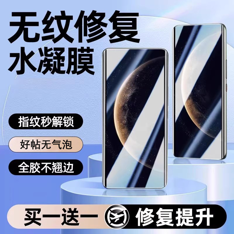 【无纹修复水凝膜】适用华为系列