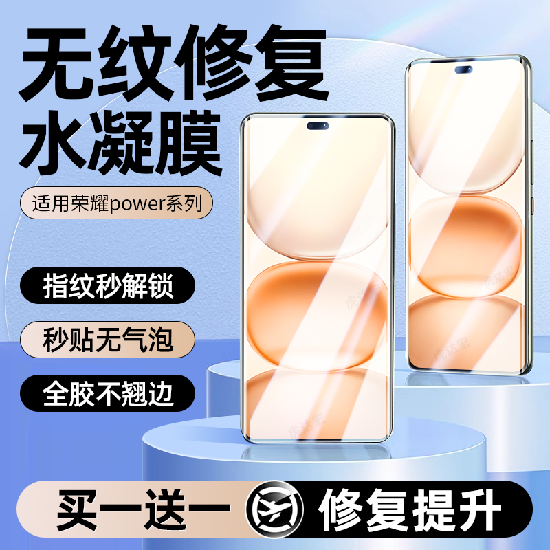 无纹修复水凝膜荣耀power手机膜