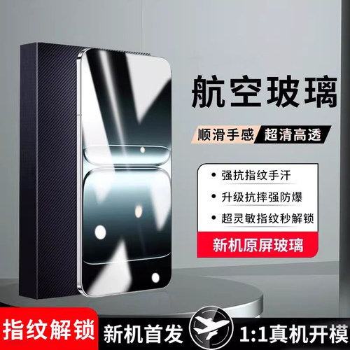 【航空玻璃钢化膜】升级强抗摔爆