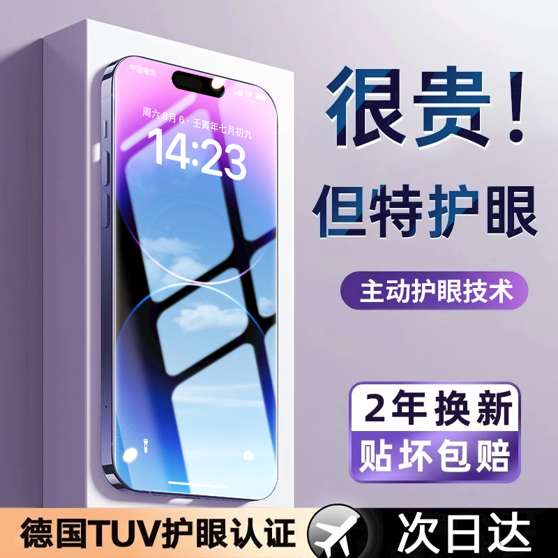 适用于苹果14promax钢化膜iphone16pro护眼手机膜15Plus防窥13pro贴膜12抗蓝光11全屏xr防爆xsmax保护xs