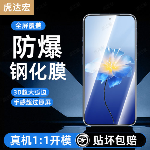 超爽滑手感 防爆防摔 超清防指纹