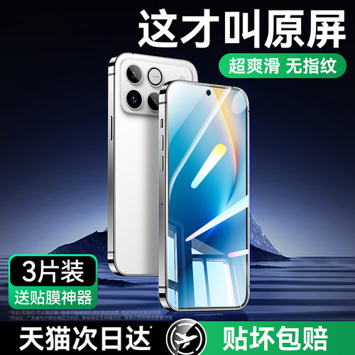 超爽滑手感 防爆防摔 超清防指纹