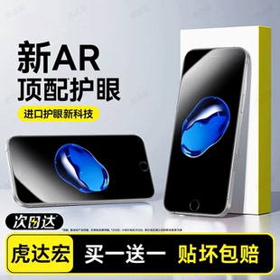 虎达宏适用苹果iPhone7plus钢化膜iPhone7护眼手机膜iPhone8plus新款苹果8专用苹果7plus高清防窥摔保护贴膜
