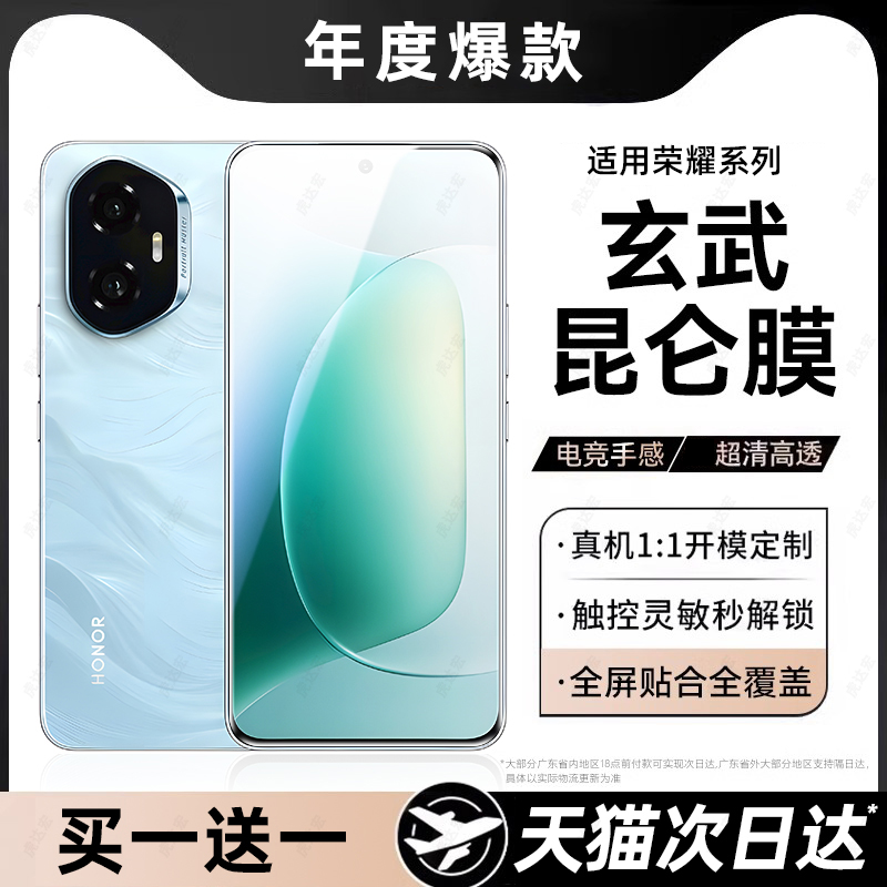 【电竞爽滑】适用荣耀防爆钢化膜