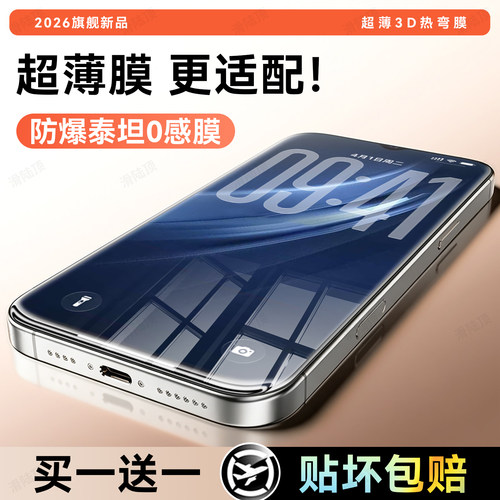 超爽滑手感 防爆防摔 超清防指纹