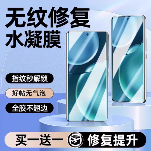 无纹修复水凝膜荣耀magic4手机膜