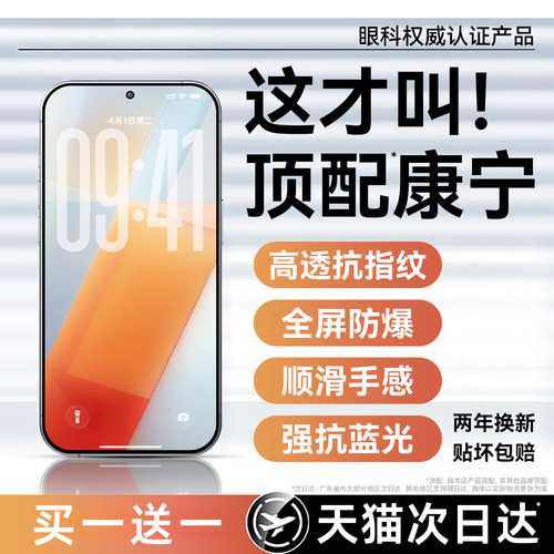 超爽滑手感 防爆防摔 超清防指纹