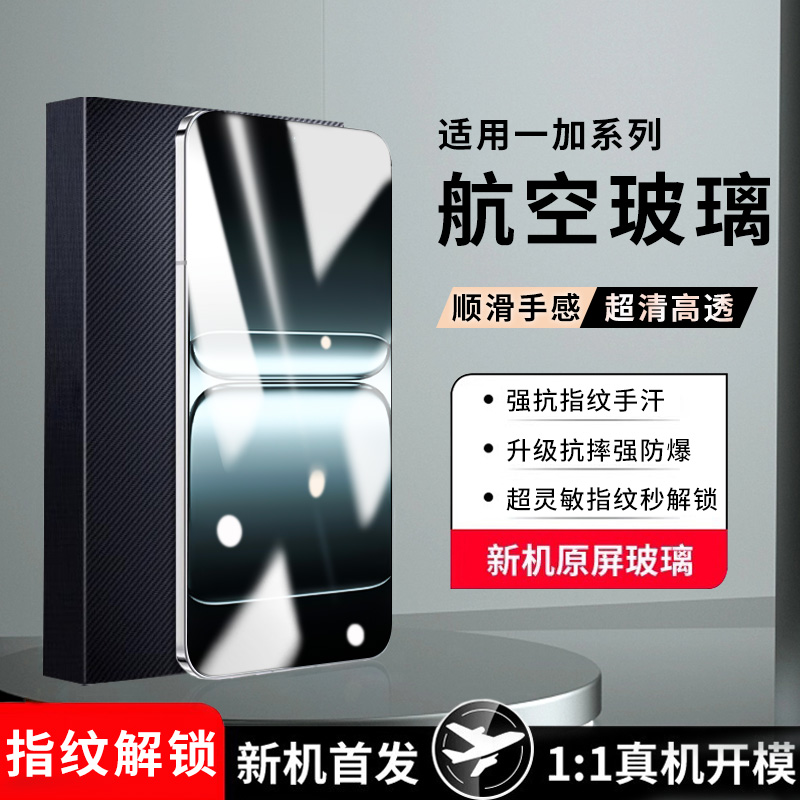 【航空玻璃钢化膜】升级强抗摔爆