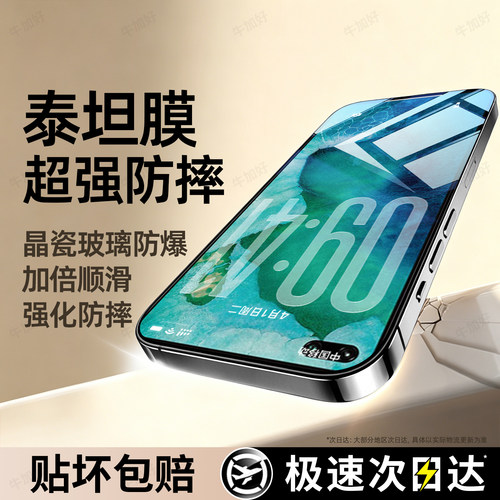 超爽滑手感 防爆防摔 超清防指纹