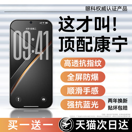 超爽滑手感 防爆防摔 超清防指纹