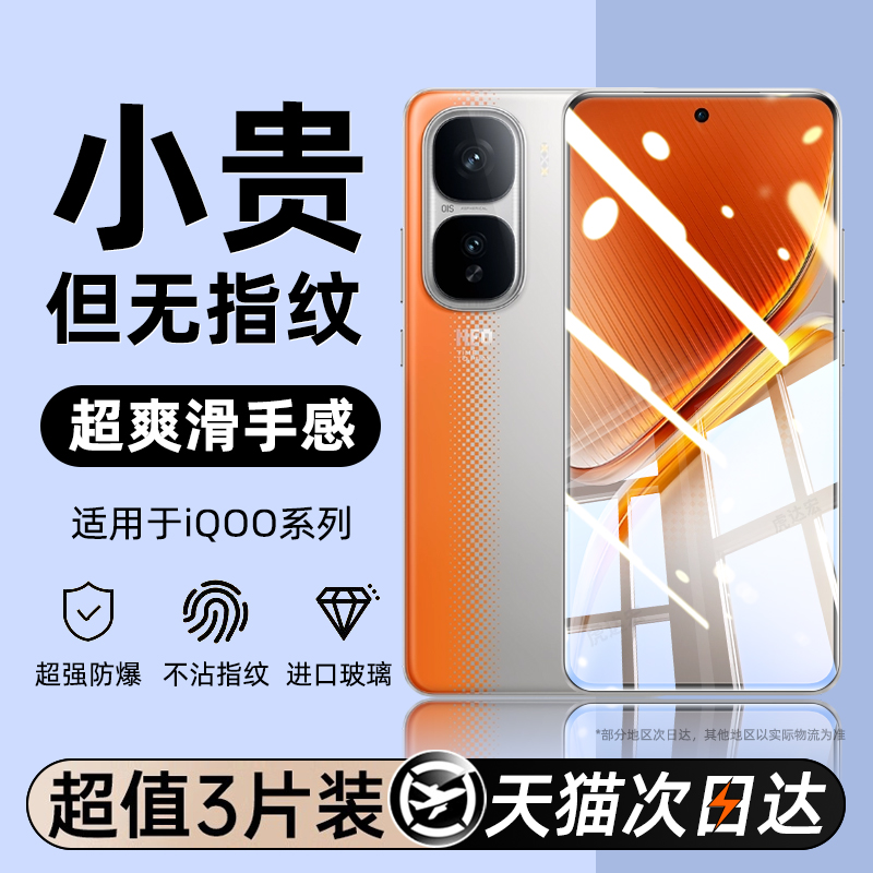 【全屏防爆钢化膜】适用iqoo系列