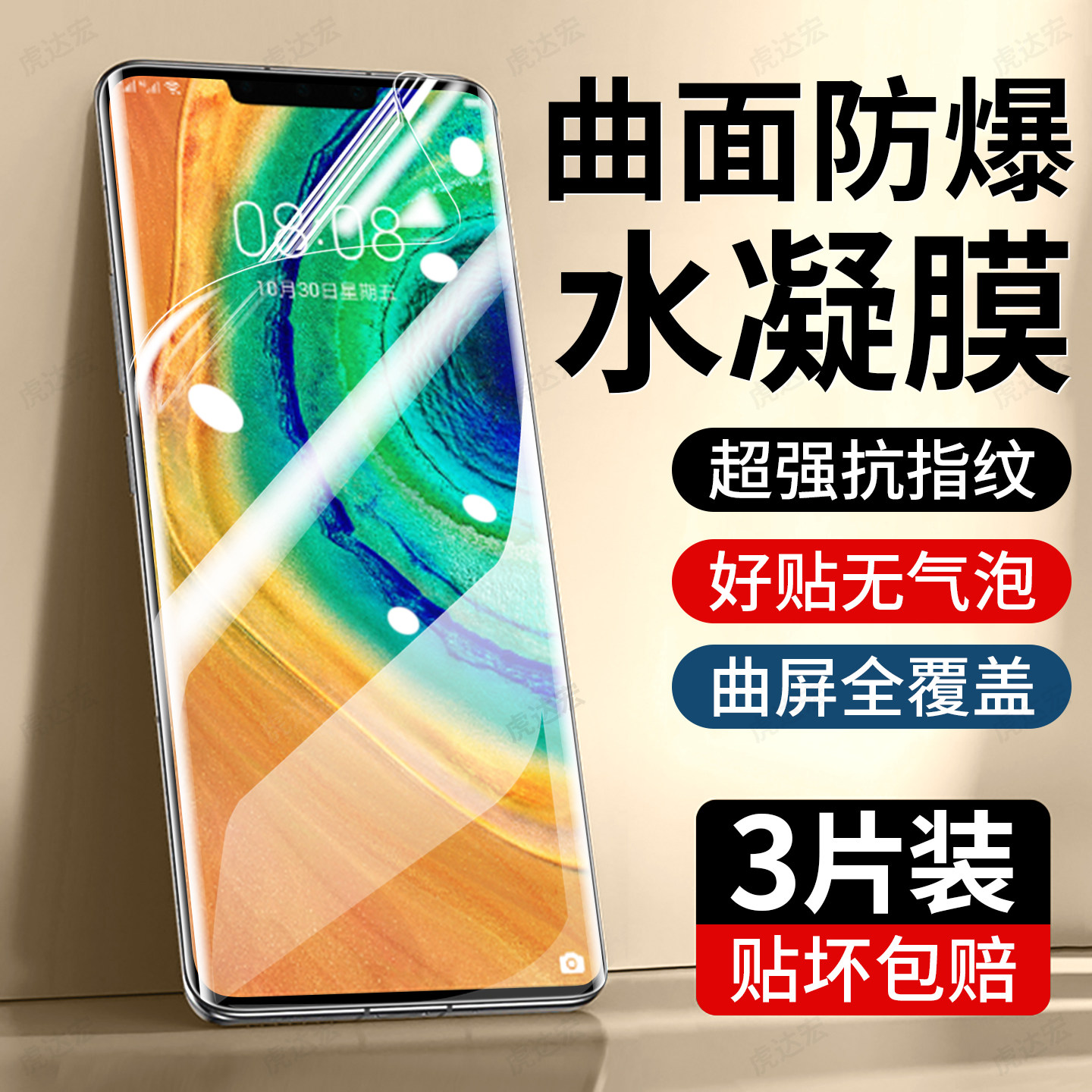 虎达宏适用华为Mate30pro手机膜huaweiMate30水凝膜Mate30rs保时捷曲面屏LIO-AL00新款专用防窥钢化保护贴膜,3C数码配件,手机贴膜,淘宝优惠券,粉丝福利购,淘宝优惠卷