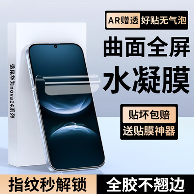 【曲屏全屏水凝膜】全胶不翘边