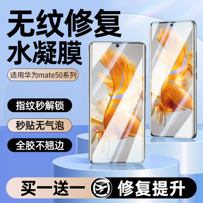 新款无纹防爆适用华为mate50贴膜