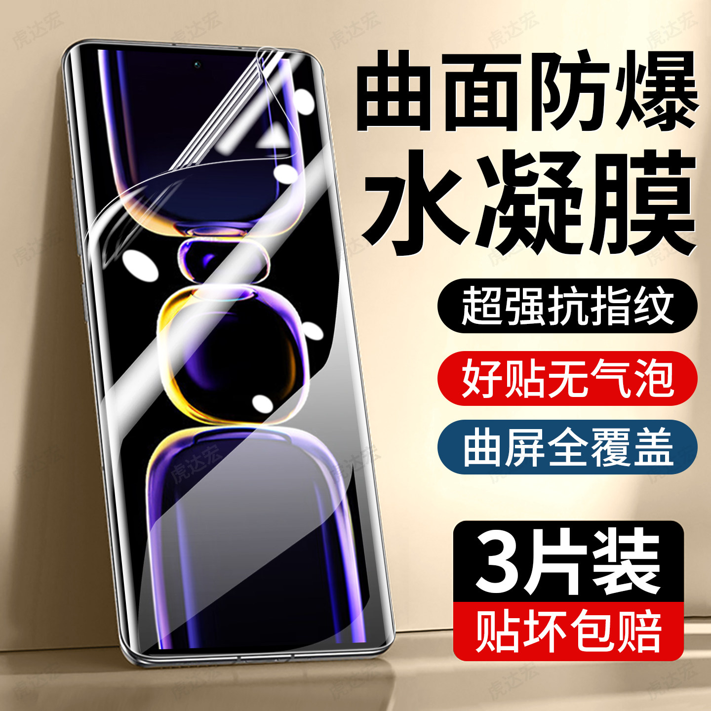 虎达宏适用小米红米K60手机膜redmiK60pro水凝膜redmi K60至尊版曲面屏新款专用高清护眼防窥防摔钢化保护膜,3C数码配件,手机贴膜,淘宝优惠券,粉丝福利购,淘宝优惠卷