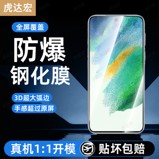 虎达宏适用三星s21fe钢化膜galaxys24ultra手机膜s23fe新款 全屏覆盖s25防摔s20高清s10e防窥蓝光保护贴膜 s22