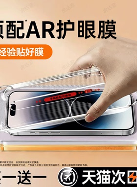 虎达宏适用iPhone14promax钢化膜苹果17手机膜16无尘仓新款15plus全屏覆盖12pro防摔13/11护眼xr保护xsmax贴