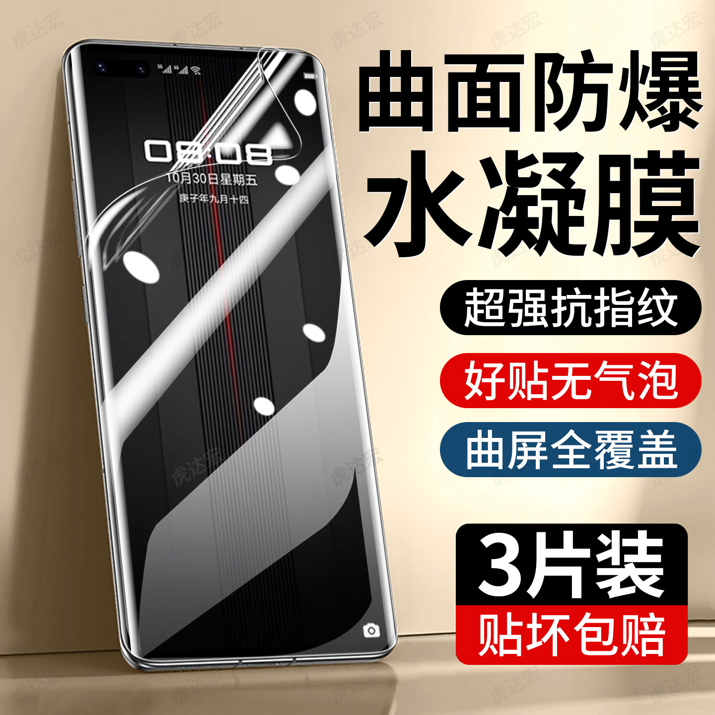 虎达宏适用华为Mate40rs保时捷设计手机膜huaweiMate40pro水凝膜40pro+曲面屏40新款40e防窥40epro钢化保护膜,3C数码配件,手机贴膜,淘宝优惠券,粉丝福利购,淘宝优惠卷