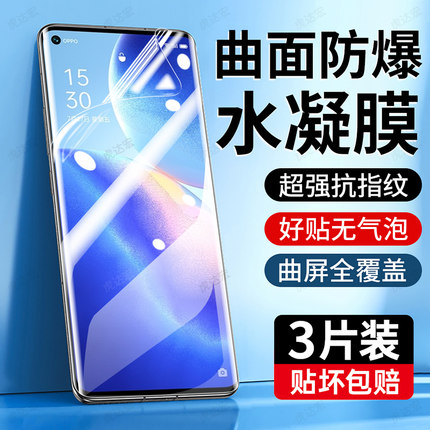 虎达宏适用OPPO Reno5 Pro手机膜15曲面屏14水凝膜13新款10钢化膜9防窥8高清7/6/5/4z/3/2/A/Ace2手机贴膜SE
