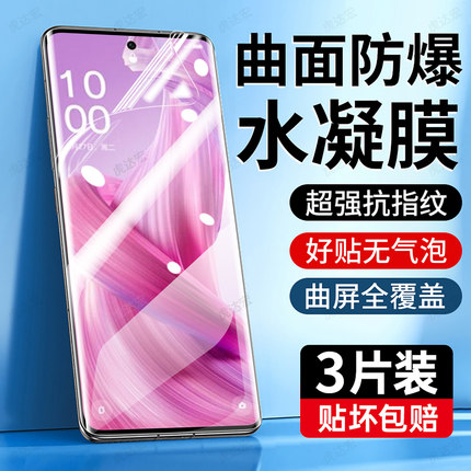 虎达宏适用OPPO Reno 10 Pro手机膜Reno14曲面屏13水凝膜12新款11pro+钢化膜9防窥8护眼7高清6/5/4/3手机贴膜