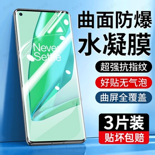 13水凝膜13高清11护眼10防窥8钢化膜7曲面屏ace2 6全包保护贴膜T 虎达宏适用一加9pro手机膜15新款