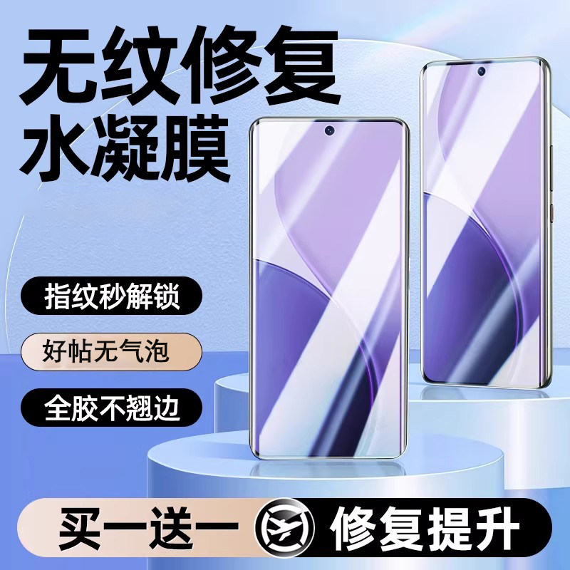 无纹修复水凝膜适用oppo系列