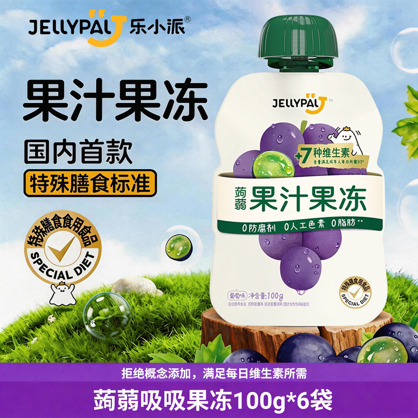 乐小派蒟蒻果冻100g*6袋补充维生素健康儿童零食吸吸果冻0防腐剂