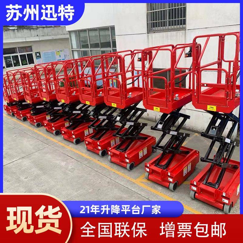 厂家供应高空作业车小型电动手推液压升降台高空作业车现货
