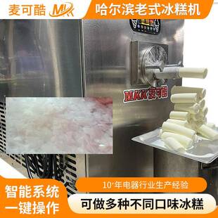 哈尔滨老式冰糕机凝冻机自动出料硬冰机东北冰糕依兰冰糕机工厂
