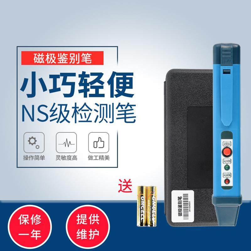 NS极性笔南极北极DMST-B磁极鉴别笔南北极磁场极性辨别笔,工业油品/胶粘/化学/实验室用品,其他实验室设备,淘宝优惠券,粉丝福利购,淘宝优惠卷